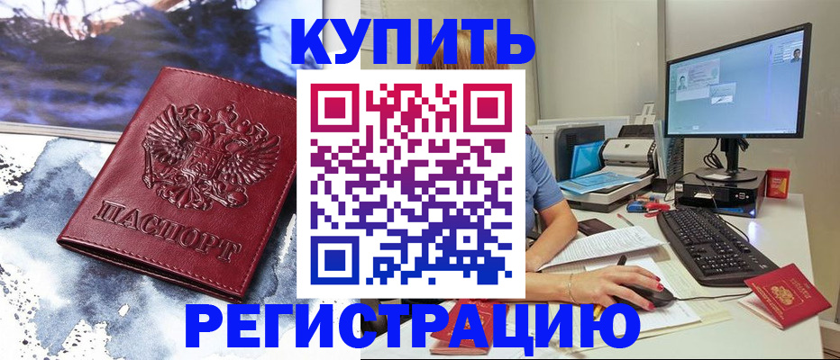 временная регистрация для всех в Нижнеудинске