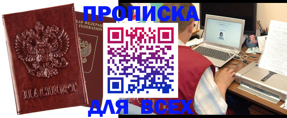 прописка законно в Нижнеудинске