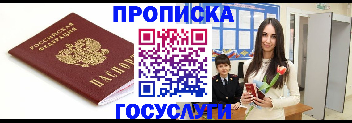 прописка для работы в Нижнеудинске